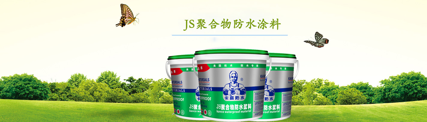 卡高防水新網(wǎng)站建成，更具體更仔細，歡迎瀏覽