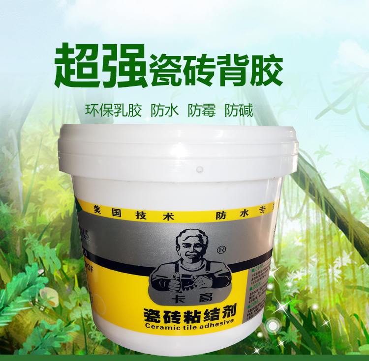 家裝防水：瓷磚粘結(jié)劑（背膠）的使用方法知道一下