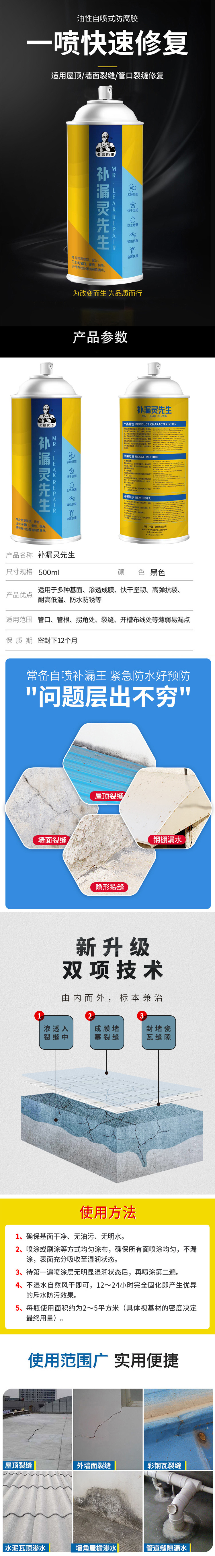 補漏靈web.jpg